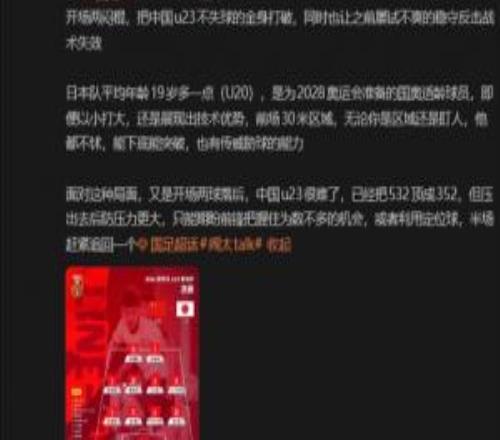 媒体人：日本是为2028奥运会准备的球员，以小打大还能展现出优势