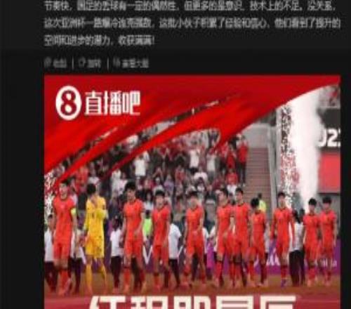 詹俊转发直播吧海报：一路爆冷连克强敌，小伙子们积累经验和信心