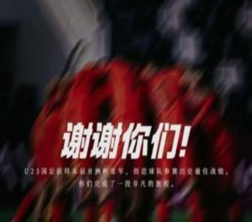 收获亚军！马宁寄语U23国足：继续加油，小伙子们，未来可期！