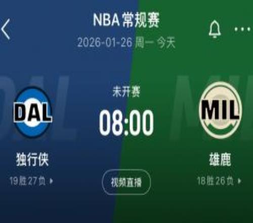 今天第二场延期！Shams：雄鹿主场迎战独行侠，因天气原因推迟