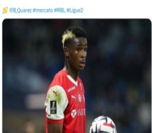 记者：莱比锡将以2100万欧签下兰斯20岁后卫科内，今夏正式加盟