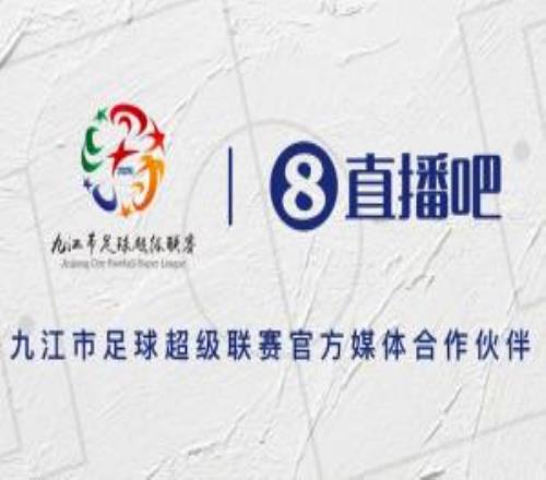 官宣！直播吧正式成为浔超官方媒体合作伙伴