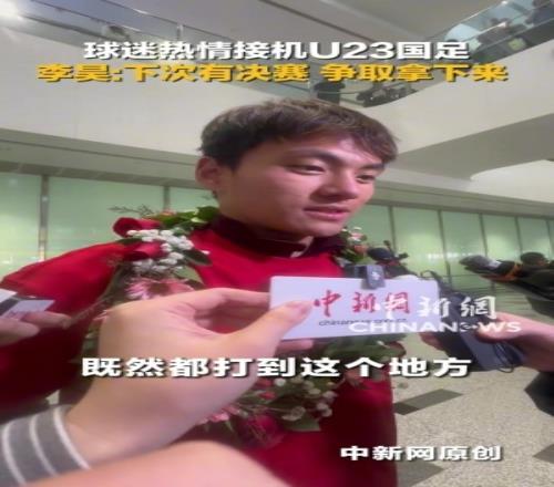 6战5零封！李昊：希望下次有决赛的时候，争取给它拿下来