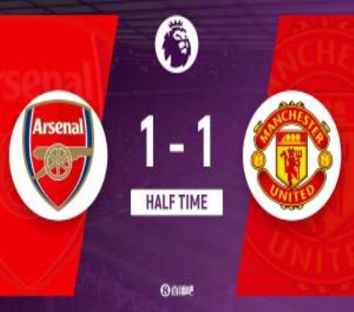 半场阿森纳11曼联马丁内斯乌龙球苏维门迪送礼姆伯莫推射扳平