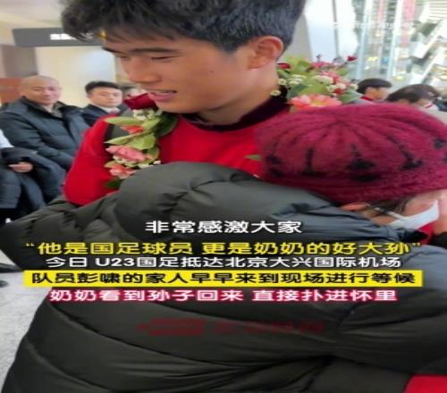 感人！彭啸抵达机场，奶奶看到后冲去抱住他，父亲接过彭啸的行李