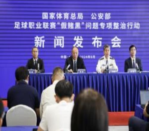 媒体人：假赌黑整治会议涉及对球队罚分，部分球员职业生涯或终结