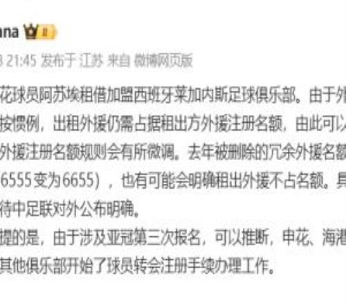 朱艺：推测今年中超外援注册名额会微调，冗余外援名额很可能回归