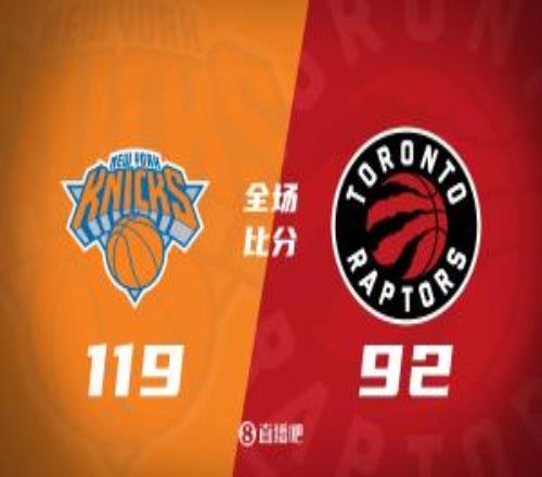 尼克斯第三节爆发擒猛龙大桥30分阿努诺比25分6断唐斯8+22