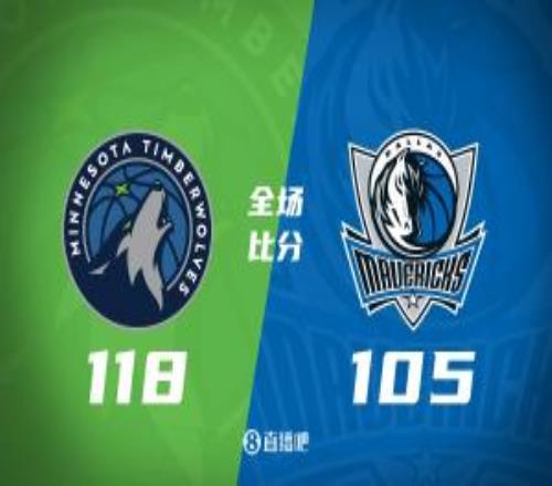 森林狼击败独行侠爱德华兹20+6+6兰德尔31分弗拉格缺阵