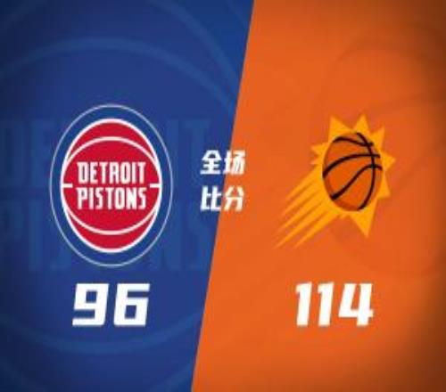 狄龙新高40分赢得自己尊重太阳轻取东部榜首活塞坎宁安26+7