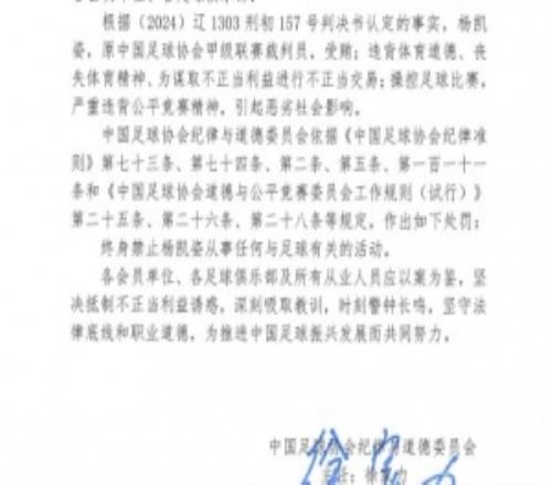 被终身禁足的裁判杨凯姿：是2017年保定容大当场退赛时的第四官员