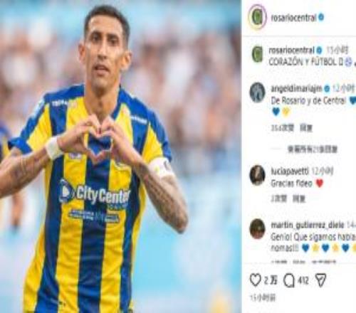 如此潇洒！38岁迪马利亚阿根廷联赛扣过对手，左脚外脚背撩射破门