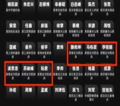 泰安天贶回应前球员禁足：违规行为系球员个人行为，保留追究责任