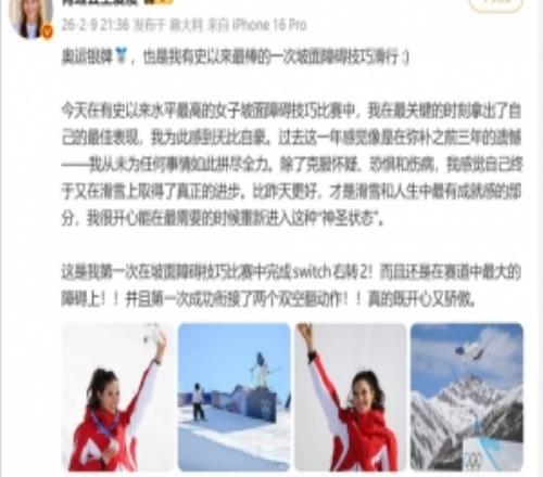 谷爱凌社媒：奥运也是我有史以来最棒的一次坡面障碍技巧滑行