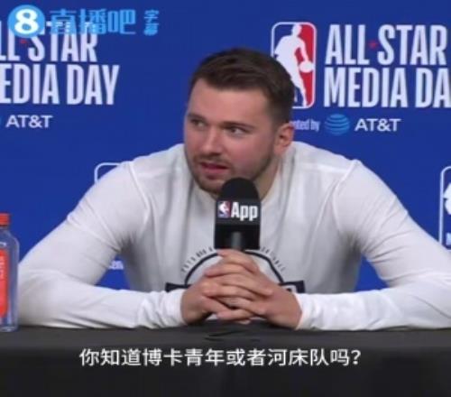 会选博卡青年还是河床东契奇：我选皇家马德里啊