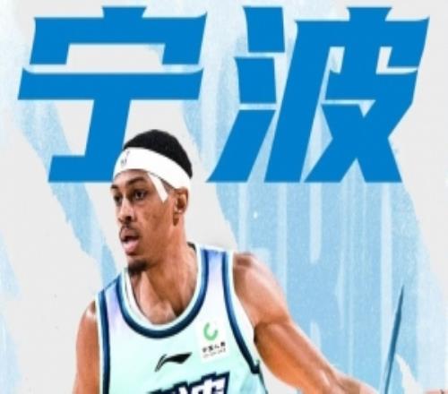 宁波官方：球队正式签下达柳斯贝兹利将进行试训期的考察