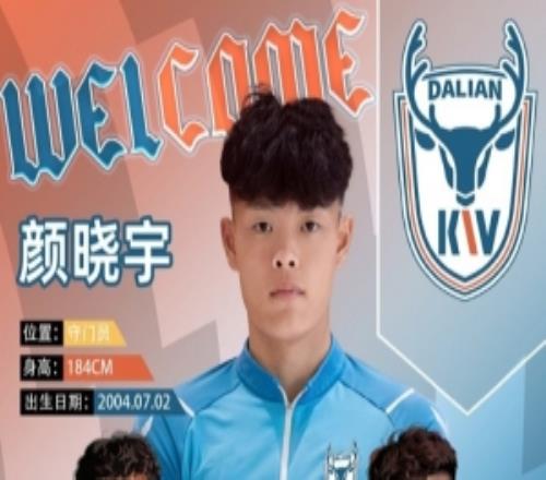 官方：原大连人、成都蓉城梯队门将颜晓宇加盟中乙球队大连可为