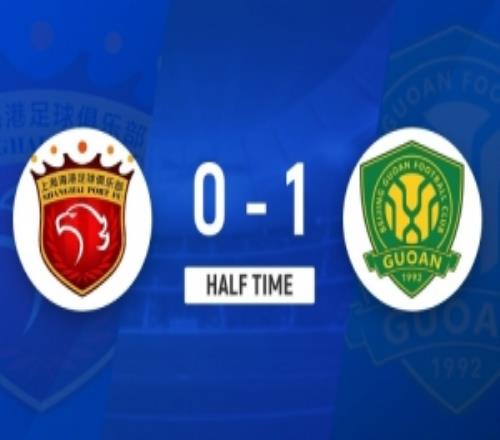 半场海港01国安达万解围险乌龙+世界波破门克劳德中柱