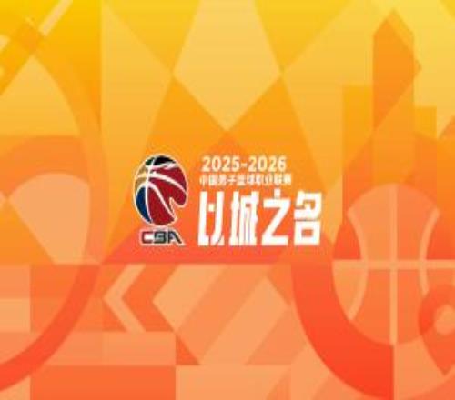 直播吧：CBA拟调整新赛季外援注册政策单赛季最多降为6人次