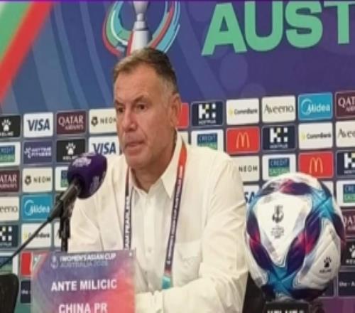 中国女足主教练米利西奇携乌日古木拉出席小组赛第三轮赛前发布会