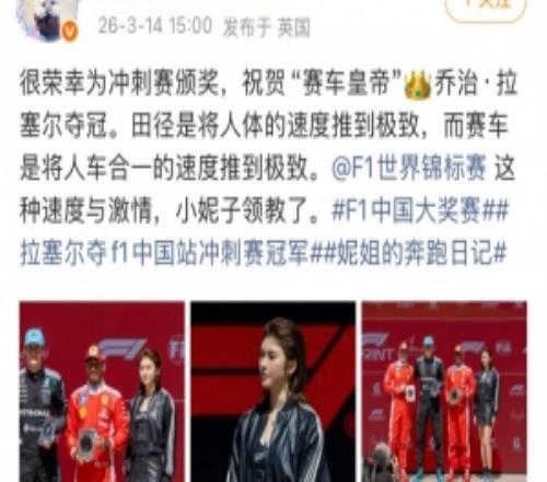 吴艳妮晒冲刺赛颁奖照：非常荣幸，领教了F1赛车的速度与激情