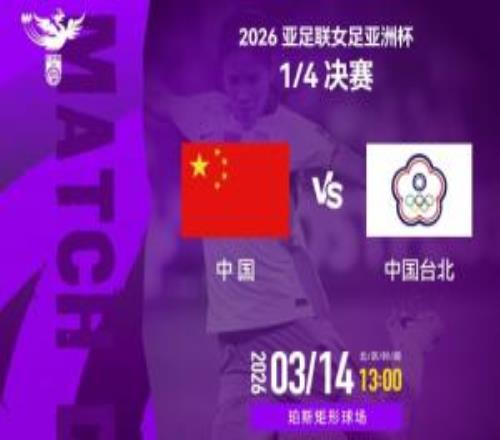 赢球就进世界杯!中国女足vs中国台北首发:王霜先发,张琳艳替补
