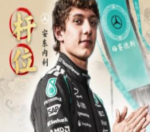 F1中国站排位赛：19岁安东内利杆位破纪录！拉塞尔第2勒克莱尔第4