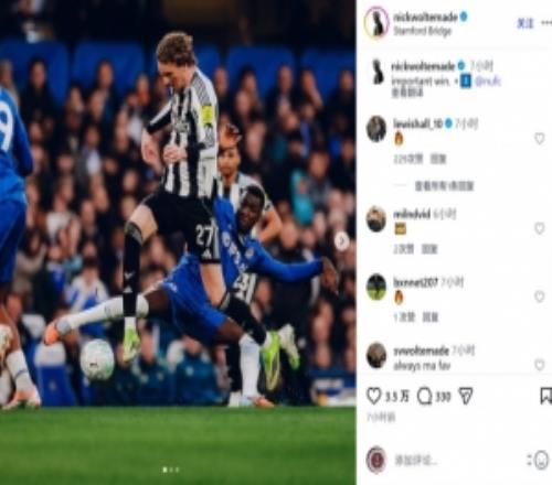沃尔特马德社媒庆祝击败切尔西：重要的胜利，全取三分