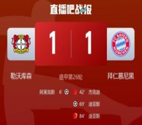 裁判抢戏！九人拜仁客场11勒沃库森，裁判吹掉3球拜仁2人染红