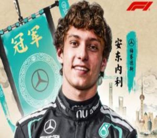 F1中国站：安东内利夺冠！法拉利内斗排三四，维斯塔潘等7人退赛