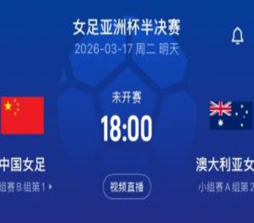 卫冕冠军vs东道主！官方：泰国裁判主哨中国女足vs澳大利亚女足