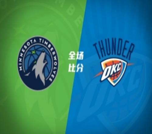 雷霆力克森林狼亚历山大延续20+连续纪录兰德尔32+7+6