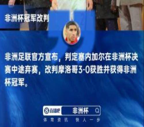 队报：塞内加尔上诉可能需等待很久，CAS也可以暂停执行争议决定