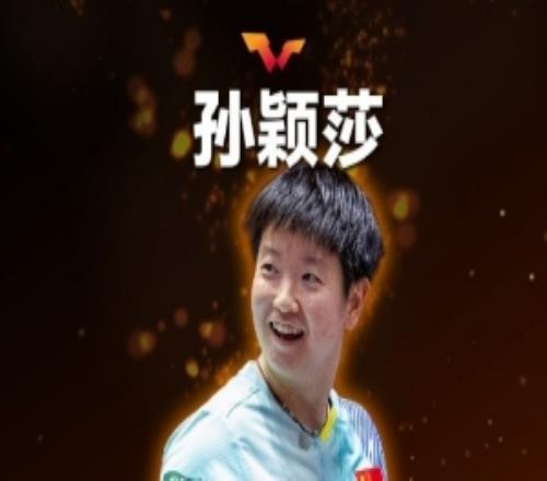 统治力！孙颖莎达成累计200周占据女单世界排名第一的成就