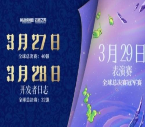 LOLԤ���ƶ�֮����������27��������CG����������־29���ݳ���