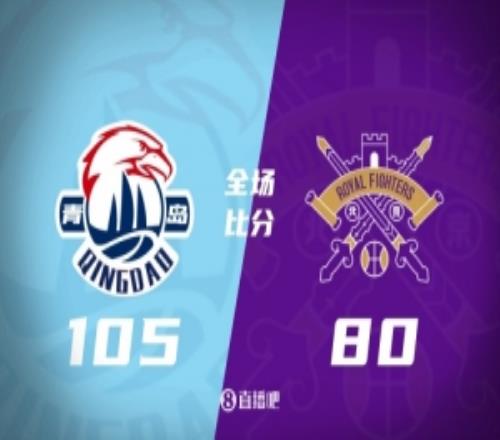 青岛大胜北控约瑟夫杨30+9廖三宁15+6豪斯14中1