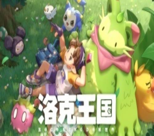 情怀吸引or真好玩洛克王国持续霸榜苹果应用榜单下载榜仅次和平+王者