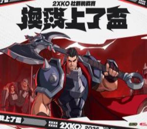 �����Ǻ���ζ��ȭͷ2XKO��Ⱥ����������۰�̨������������