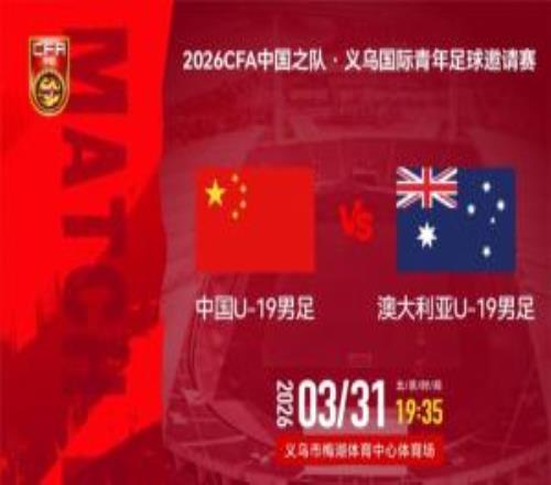 �ֻ�������U19vs�Ĵ������׷���κ�����ȷ������󶫡��������油