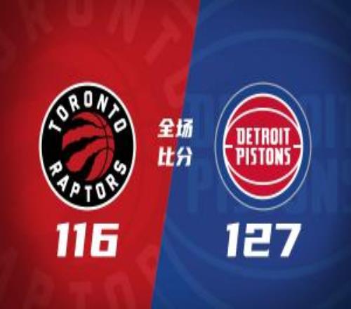 活塞击退猛龙杜伦13中12砍31+9詹金斯21+5英格拉姆22分