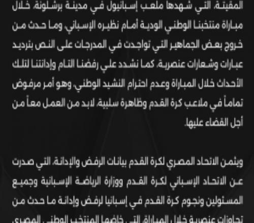 埃及足协声明：严厉谴责种族主义行为，这种负面现象必须根除