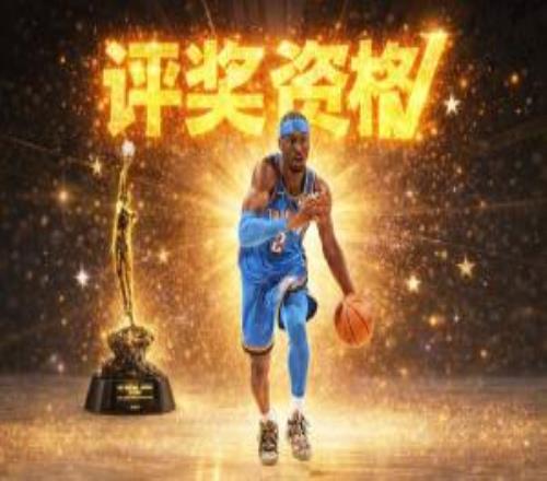 达标咯！亚历山大出战15分钟正式获得评奖资格！