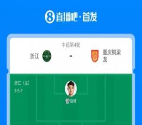 浙江vs铜梁龙首发：5外援PK！王钰栋先发，迪马塔出战向余望伤缺