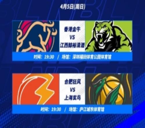 NBL半决赛G2：香港金牛VS江西鲸裕合肥狂风VS上海玄鸟