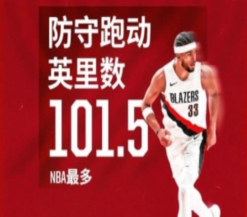 前进的步伐永不停止！卡马拉防守跑动距离163公里领跑NBA
