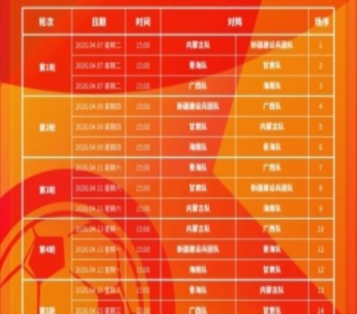 青少年足球锦标赛男子足球16岁以下组第二阶段排位组赛程出