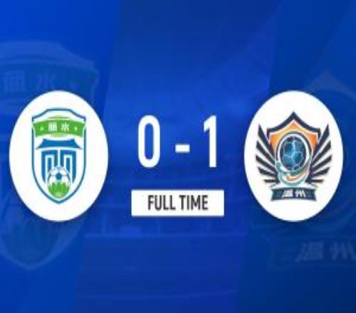 吴越杯首轮十人温州10绝杀丽水温州球员双脚离地飞铲染红