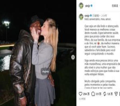 维尼修斯深情祝福女友27岁生日：有你在我身边真好，我爱你