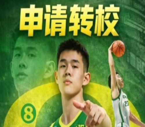 期待新篇章!林葳、王俊杰、赵维伦、淡厚然均已申请转校