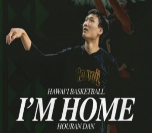 淡厚然自宣加盟夏威夷大学男篮：感谢一路相伴期待新的旅程